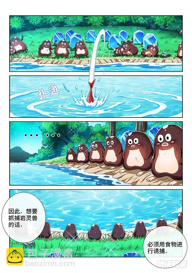 🍘我是大神仙 第两零一话·友好合作 第6页