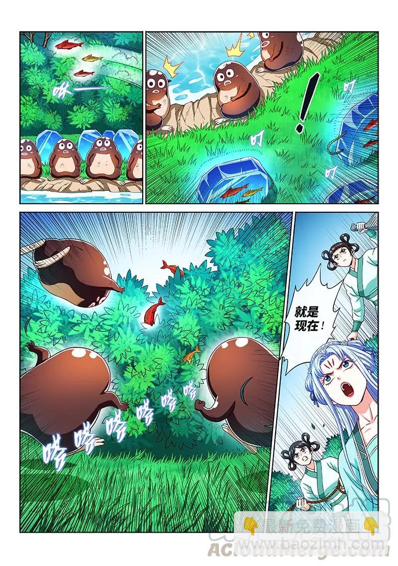 🍘我是大神仙 第两零一话·友好合作 第7页