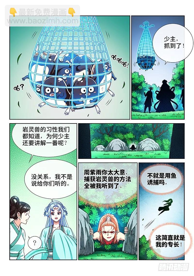 🍘我是大神仙 第两零一话·友好合作 第8页