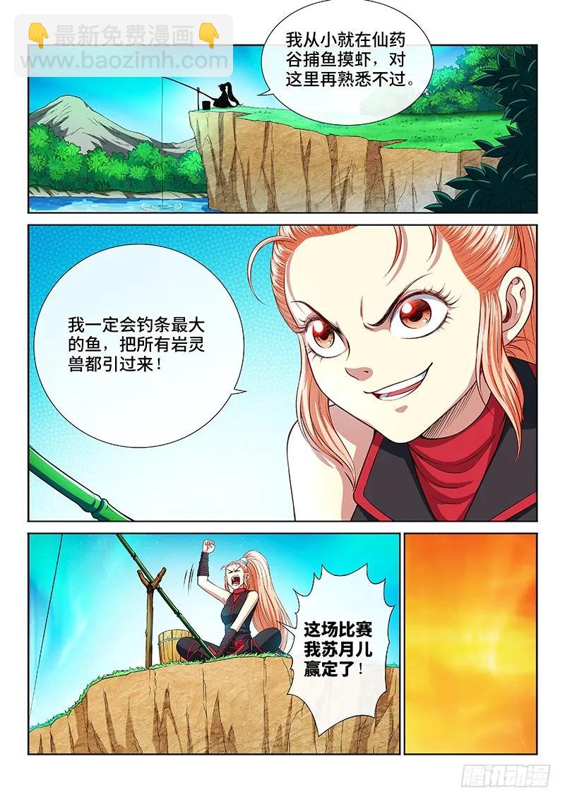 🍘我是大神仙 第两零一话·友好合作 第9页