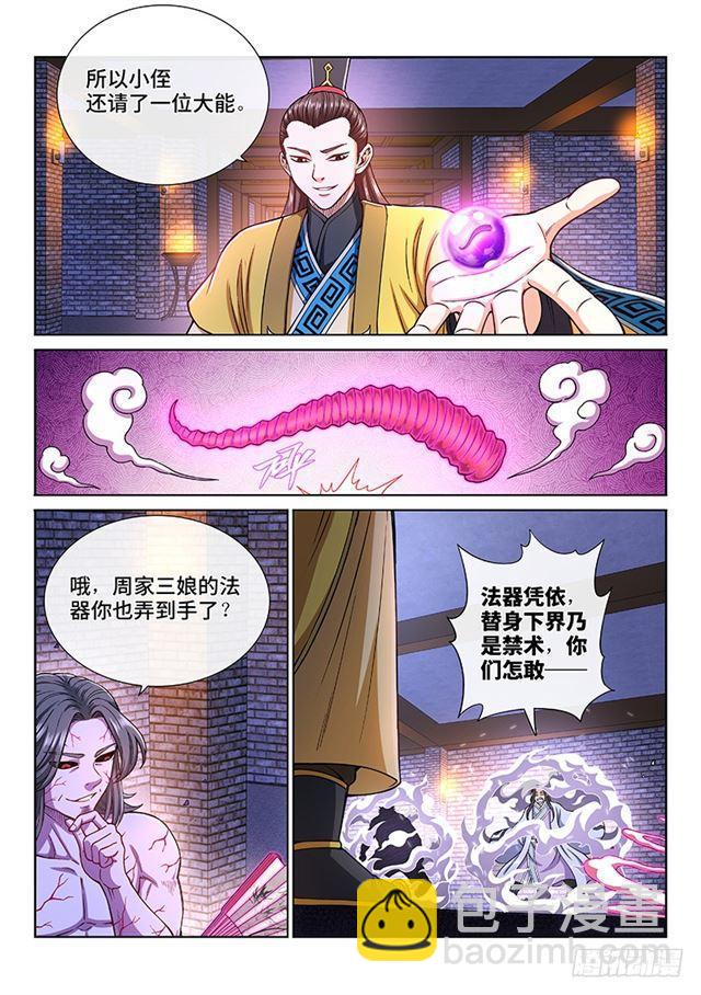 🍘我是大神仙 第二零三话·左宗明的计策 第10页