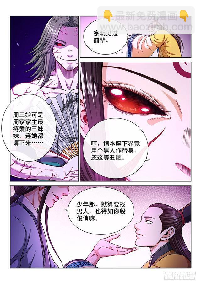 🍘我是大神仙 第二零三话·左宗明的计策 第13页