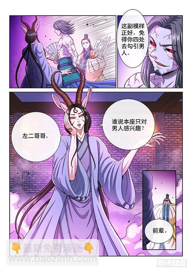 🍘我是大神仙 第二零三话·左宗明的计策 第14页