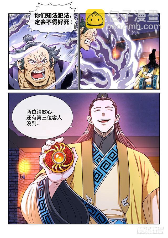 🍘我是大神仙 第二零三话·左宗明的计策 第16页