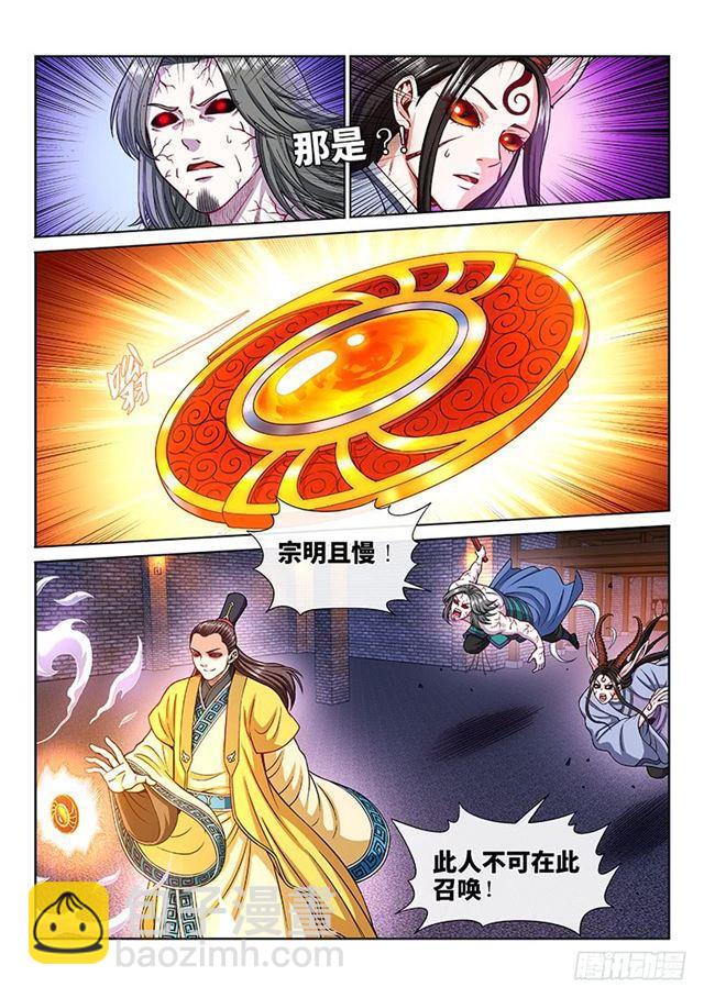 🍘我是大神仙 第二零三话·左宗明的计策 第17页