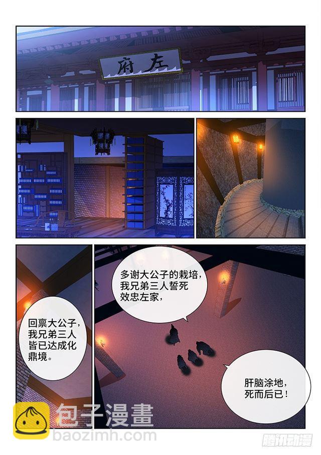 🍘我是大神仙 第二零三话·左宗明的计策 第2页