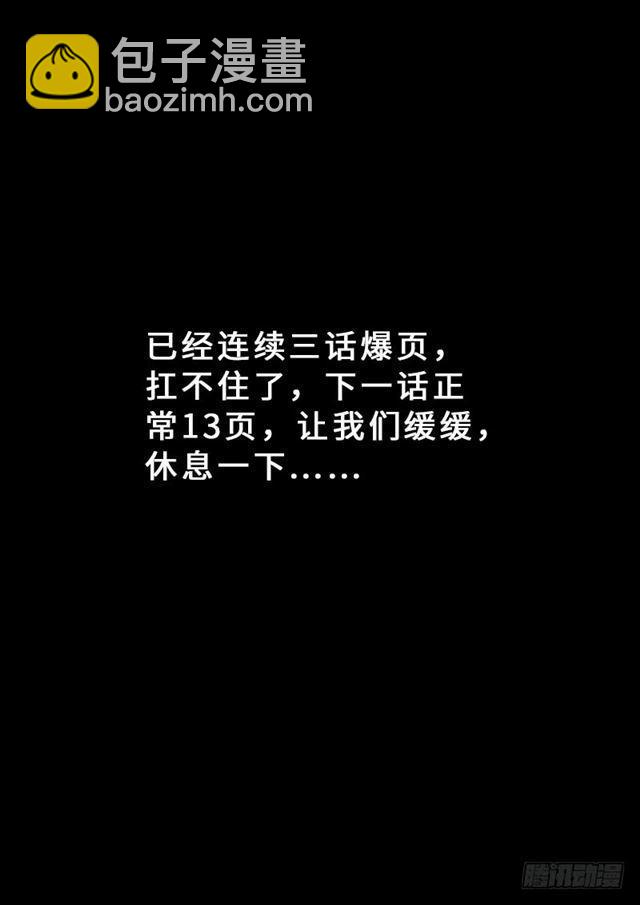 🍘我是大神仙 第二零三话·左宗明的计策 第20页