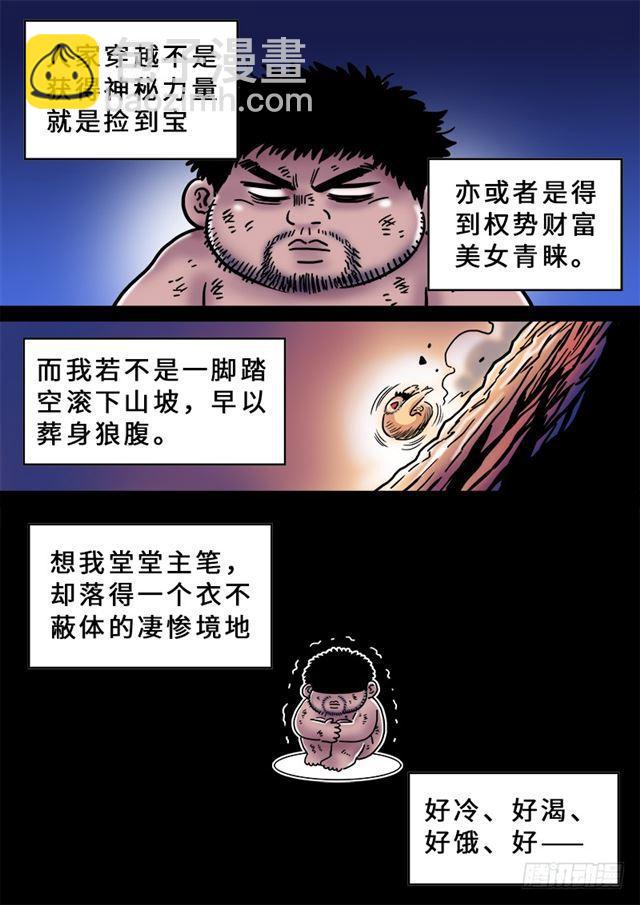 🍘我是大神仙 第二零三话·左宗明的计策 第21页