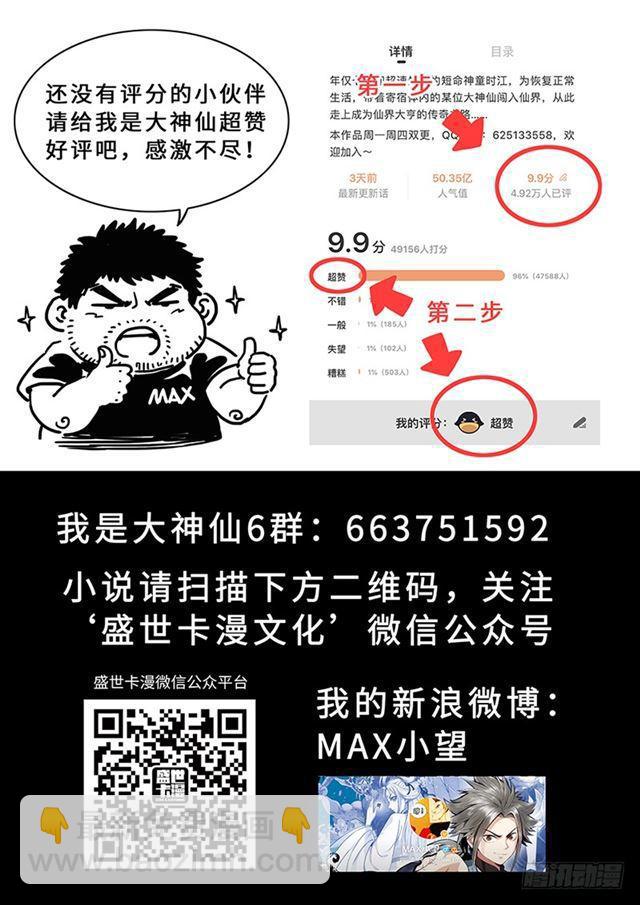 🍘我是大神仙 第二零三话·左宗明的计策 第23页