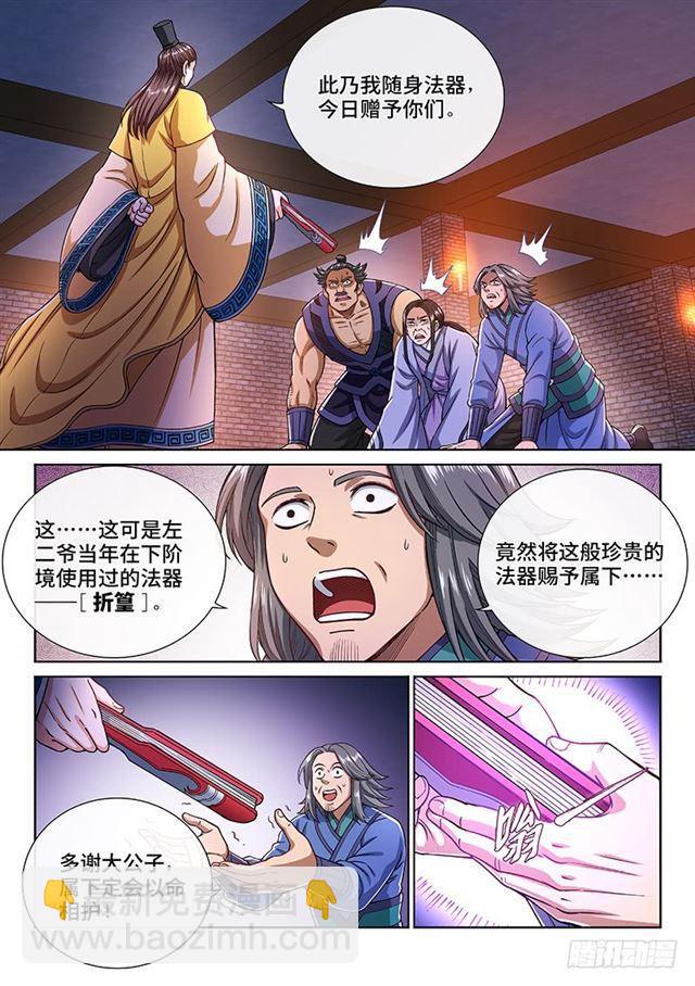 🍘我是大神仙 第二零三话·左宗明的计策 第3页