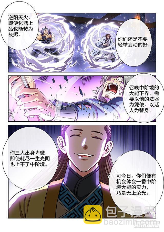 🍘我是大神仙 第二零三话·左宗明的计策 第5页