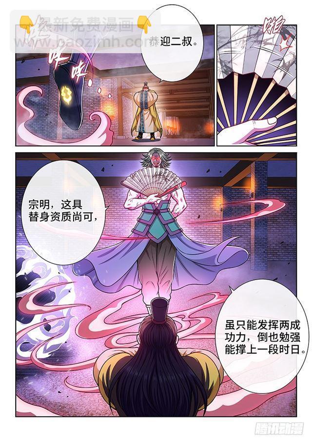 🍘我是大神仙 第二零三话·左宗明的计策 第7页