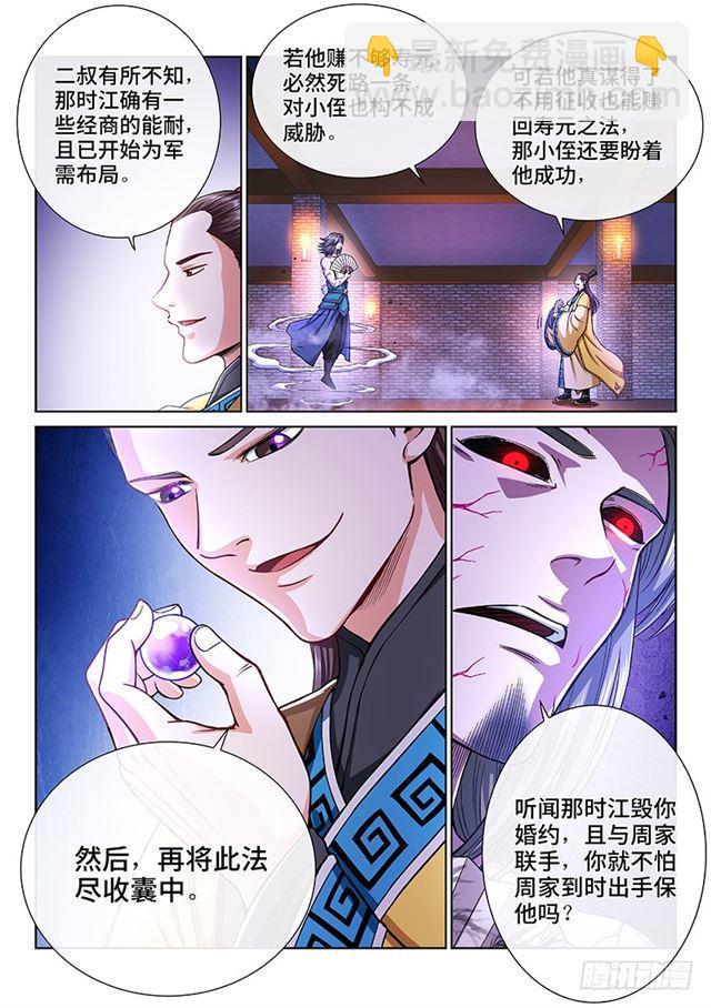 🍘我是大神仙 第二零三话·左宗明的计策 第9页