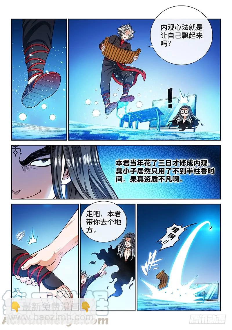 🍘我是大神仙 第二零五话·修炼的目的 第10页