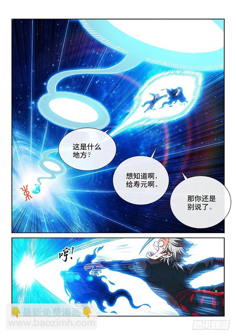 🍘我是大神仙 第二零五话·修炼的目的 第11页