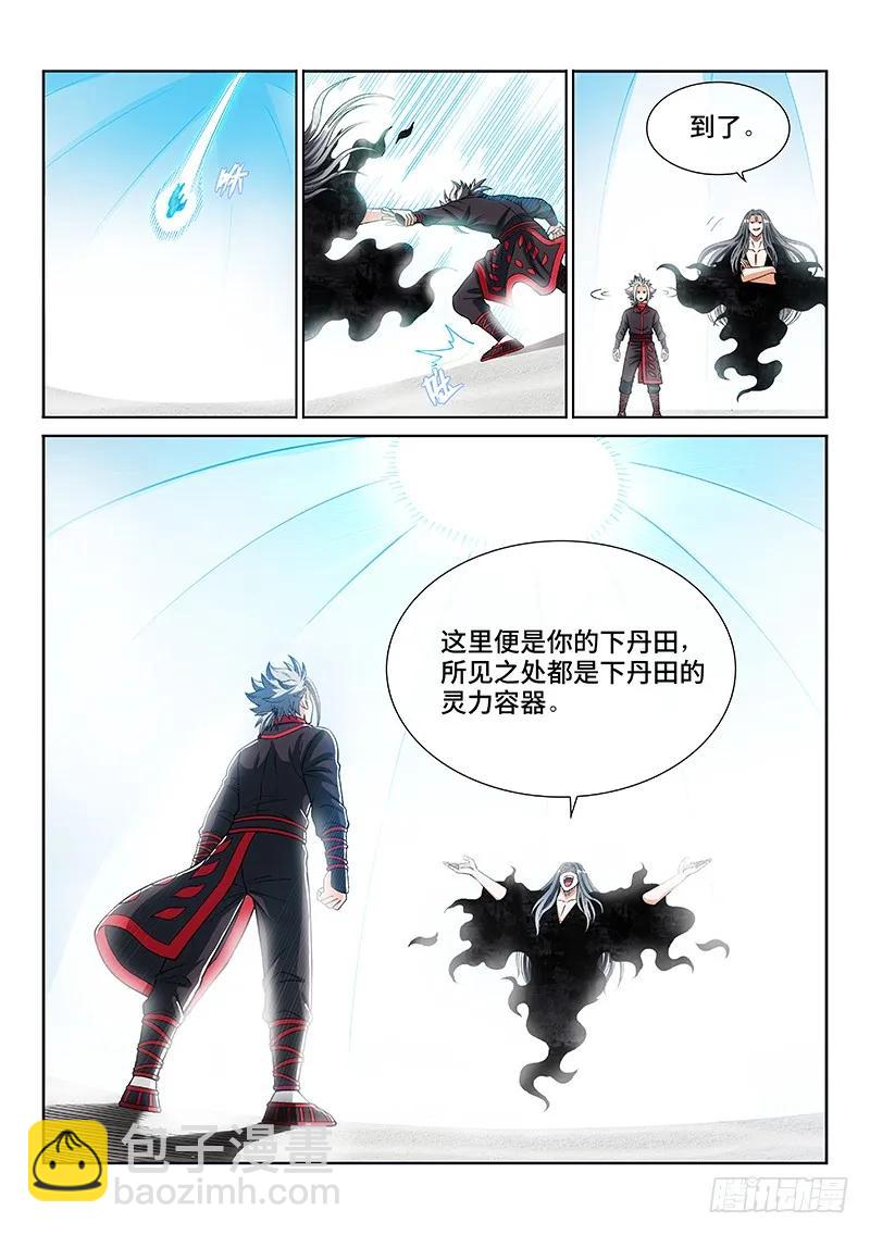 🍘我是大神仙 第二零五话·修炼的目的 第12页