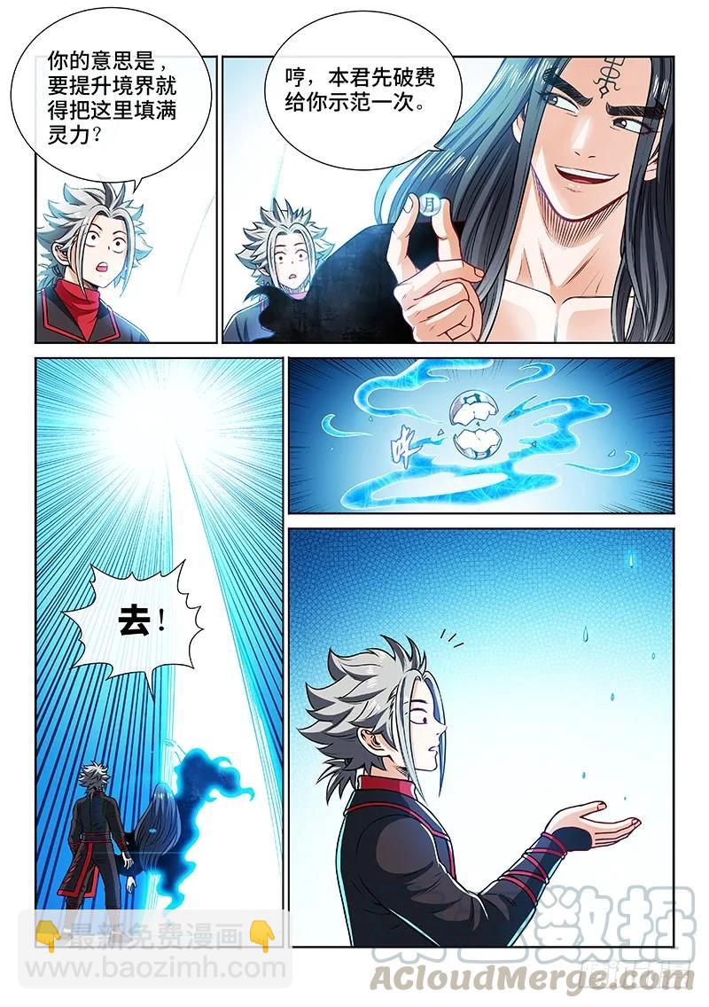 🍘我是大神仙 第二零五话·修炼的目的 第13页