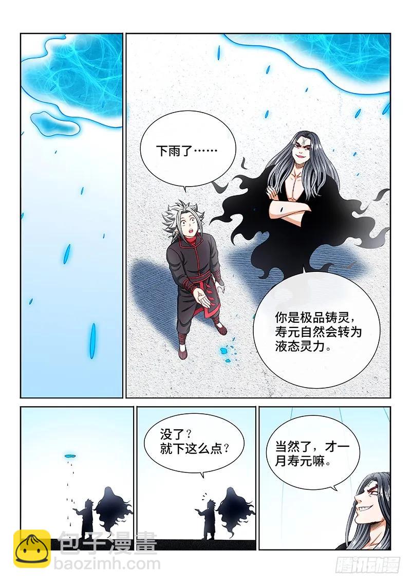 🍘我是大神仙 第二零五话·修炼的目的 第14页
