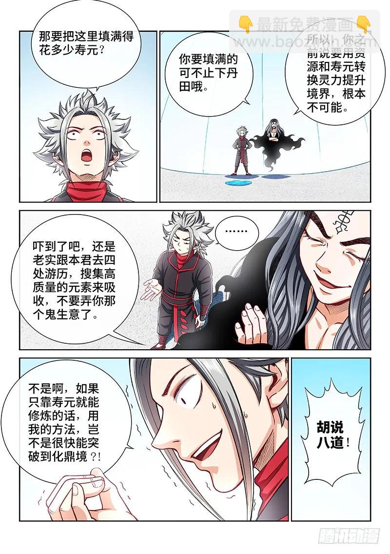 🍘我是大神仙 第二零五话·修炼的目的 第15页