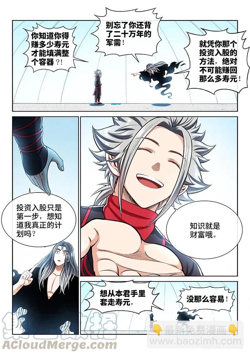 🍘我是大神仙 第二零五话·修炼的目的 第16页