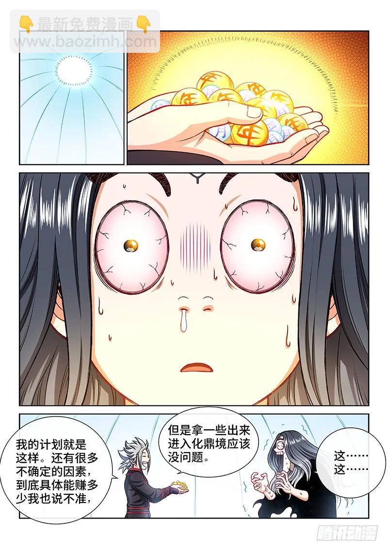 🍘我是大神仙 第二零五话·修炼的目的 第17页