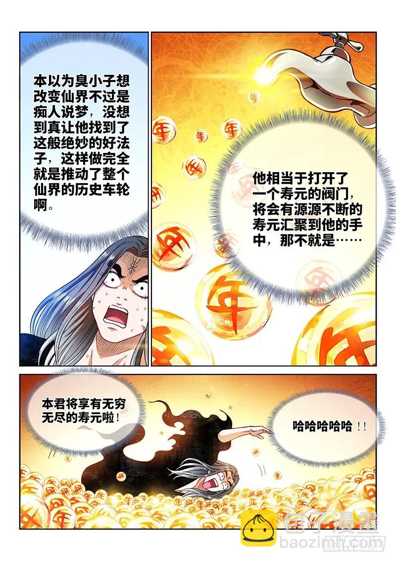 🍘我是大神仙 第二零五话·修炼的目的 第18页