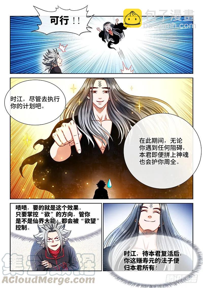 🍘我是大神仙 第二零五话·修炼的目的 第19页