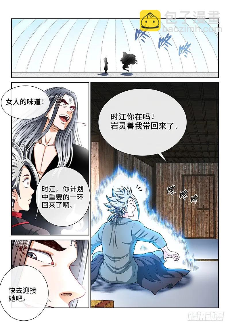 🍘我是大神仙 第二零五话·修炼的目的 第20页