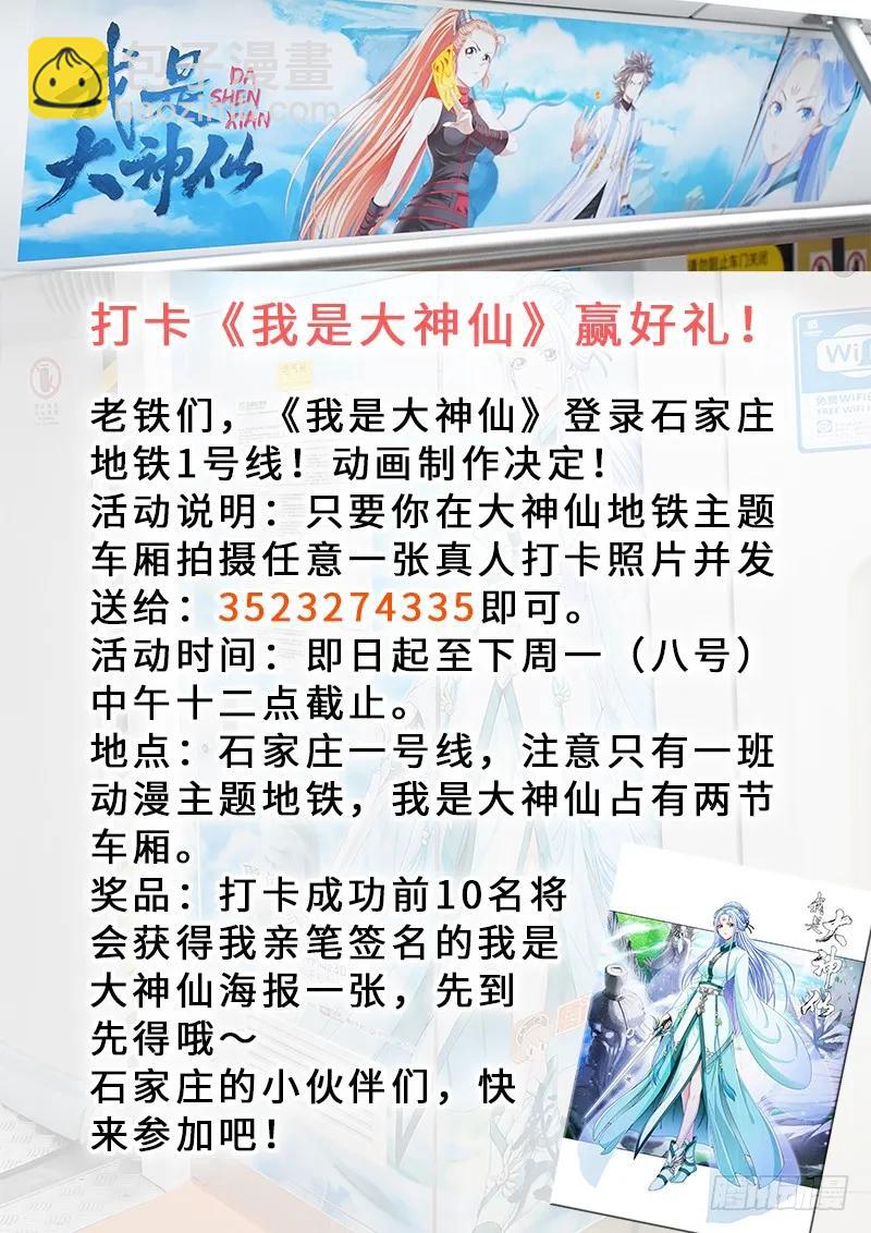 🍘我是大神仙 第二零五话·修炼的目的 第21页