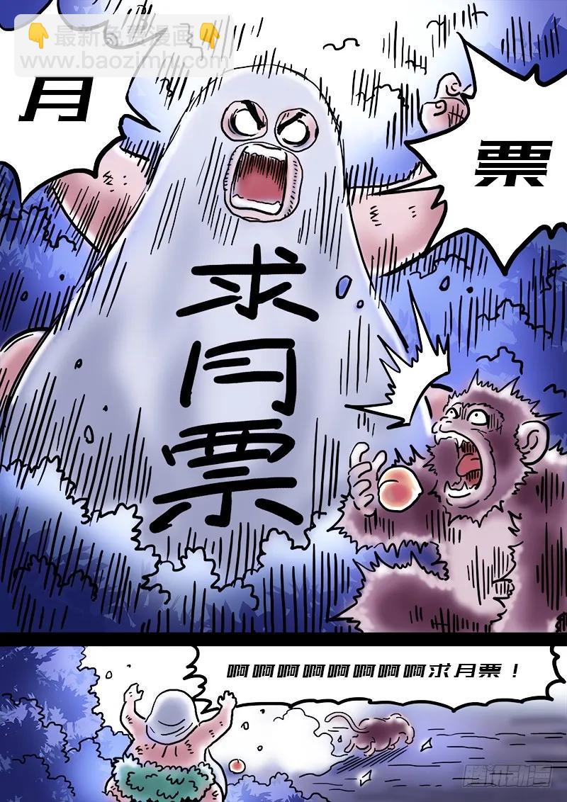 🍘我是大神仙 第二零五话·修炼的目的 第24页
