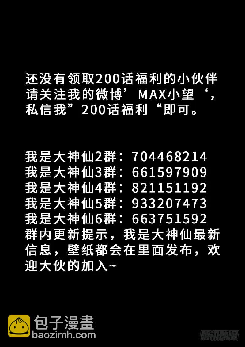🍘我是大神仙 第二零五话·修炼的目的 第26页