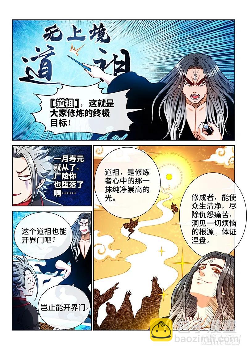 🍘我是大神仙 第二零五话·修炼的目的 第5页