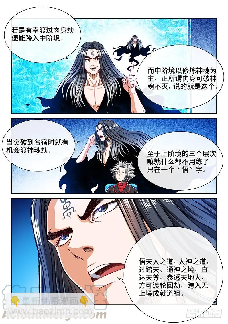 🍘我是大神仙 第二零五话·修炼的目的 第7页