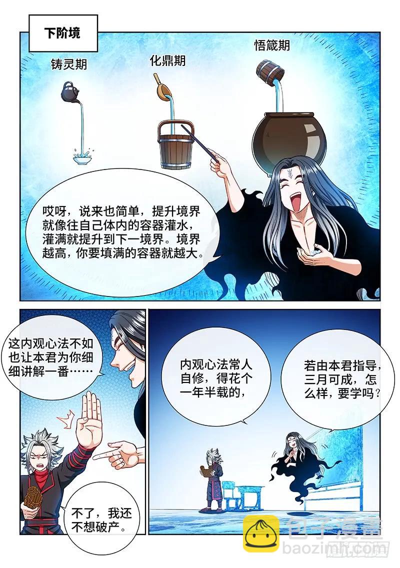 🍘我是大神仙 第二零五话·修炼的目的 第9页