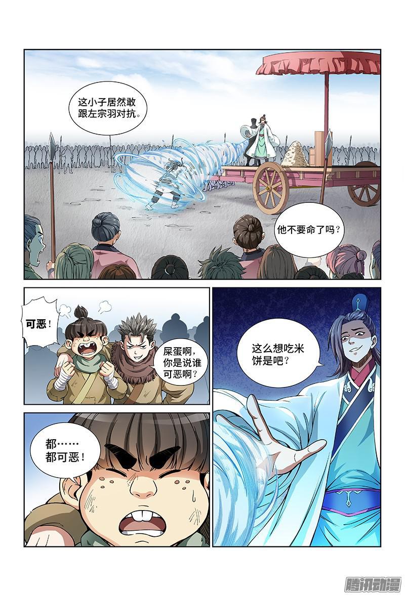 🍘我是大神仙 第二十二话·乐善好施（下） 第1页