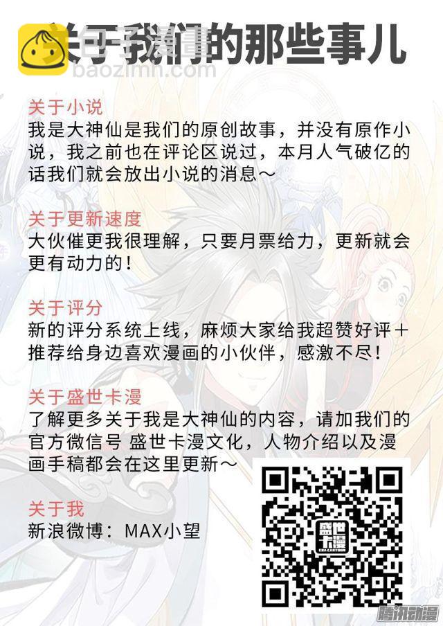 🍘我是大神仙 第二十二话·乐善好施（下） 第10页