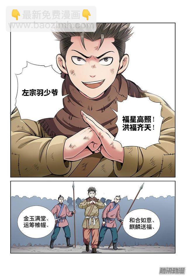 🍘我是大神仙 第二十二话·乐善好施（下） 第4页