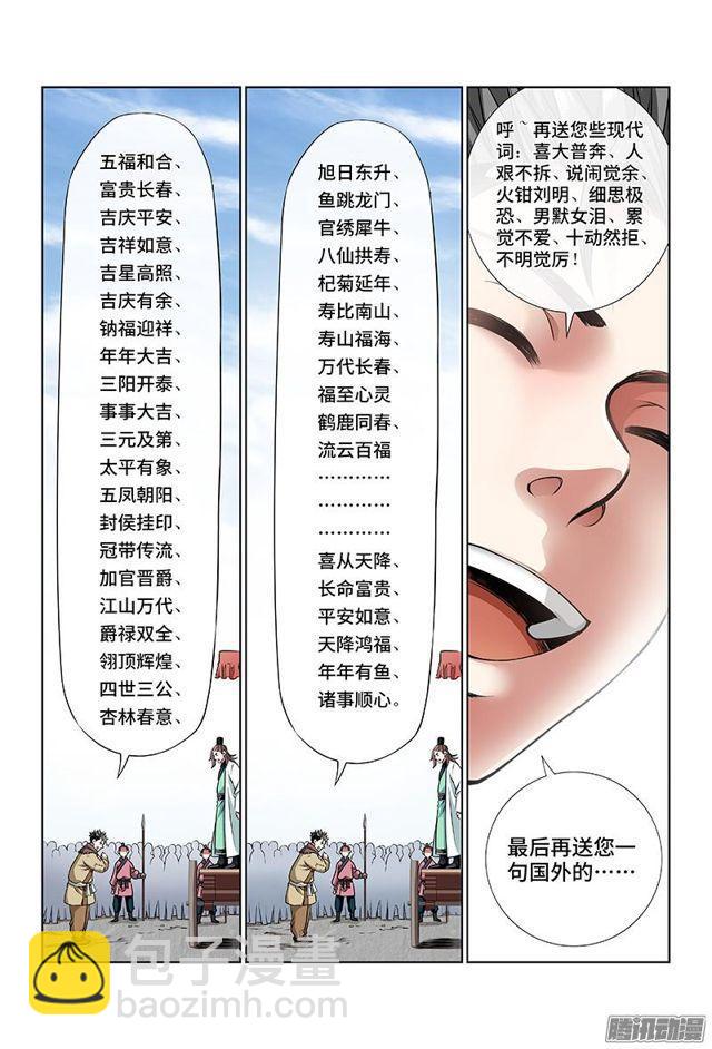 🍘我是大神仙 第二十二话·乐善好施（下） 第5页