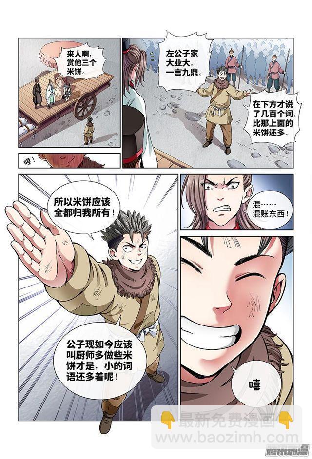 🍘我是大神仙 第二十二话·乐善好施（下） 第7页