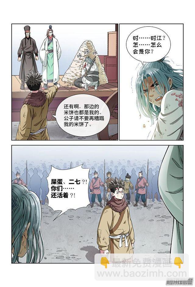 🍘我是大神仙 第二十二话·乐善好施（下） 第8页