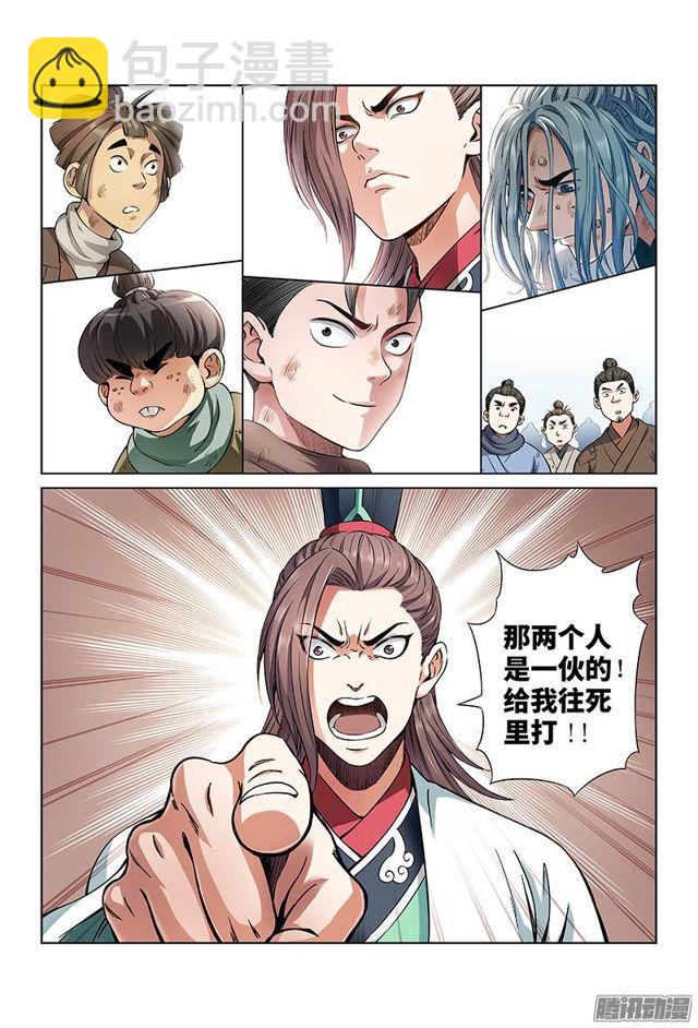 🍘我是大神仙 第二十二话·乐善好施（下） 第9页