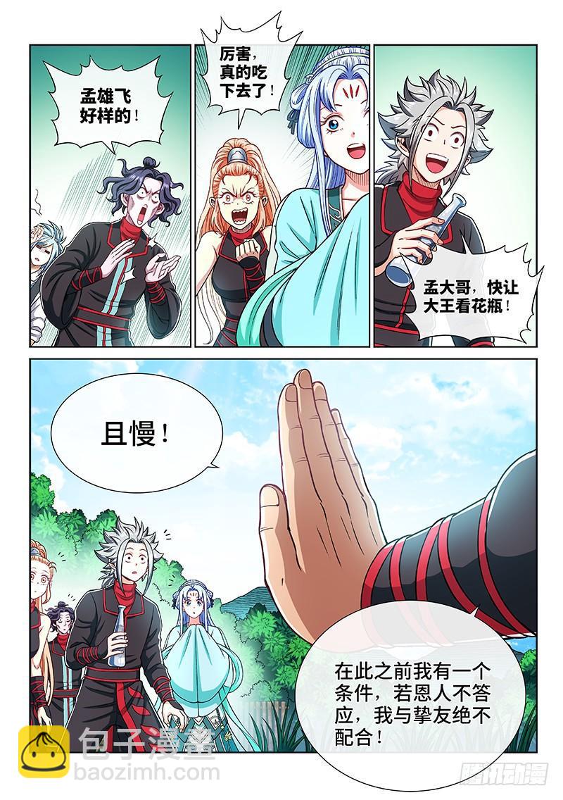 🍘我是大神仙 第二零七话·交友法则 第12页