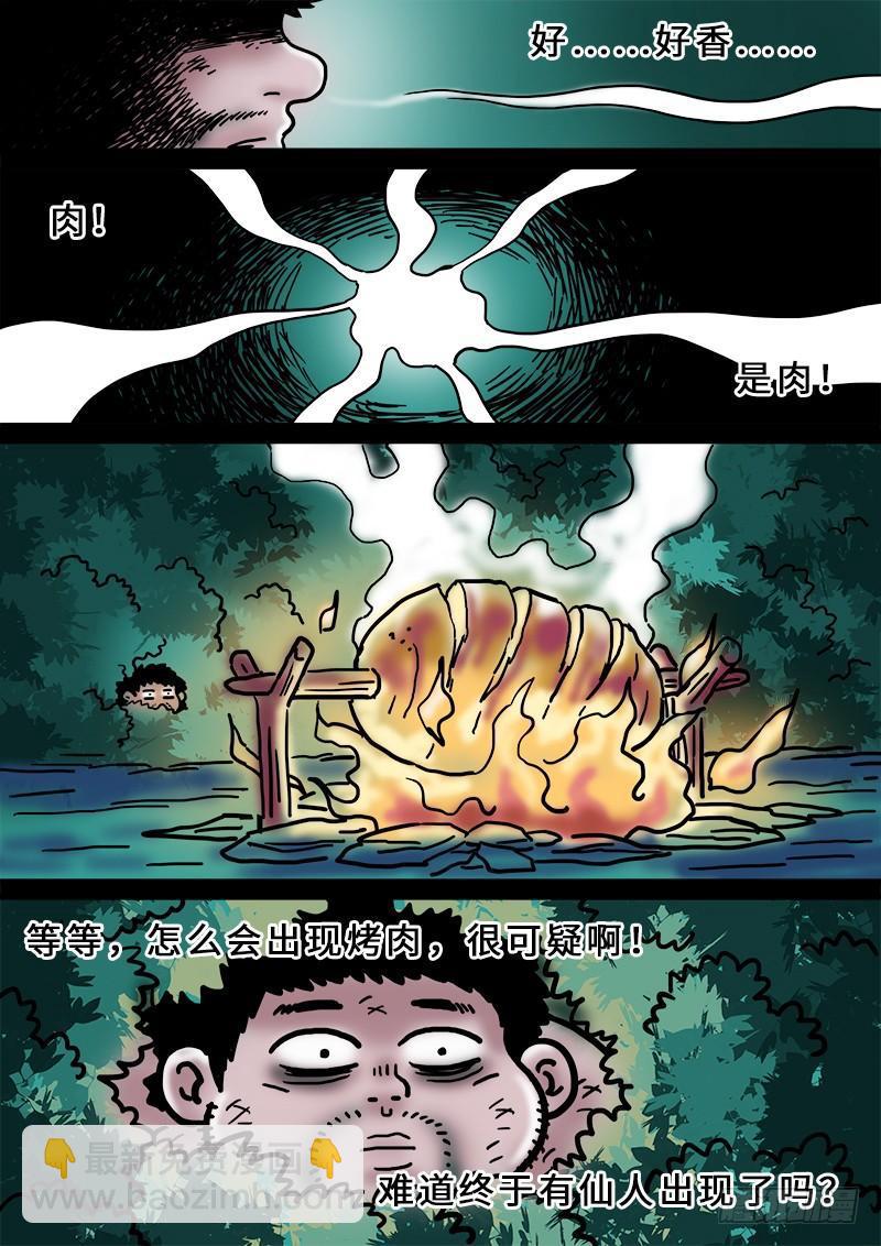 🍘我是大神仙 第二零七话·交友法则 第14页