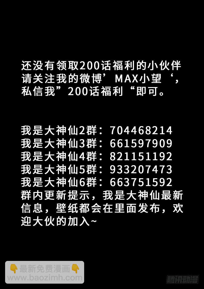 🍘我是大神仙 第二零七话·交友法则 第17页