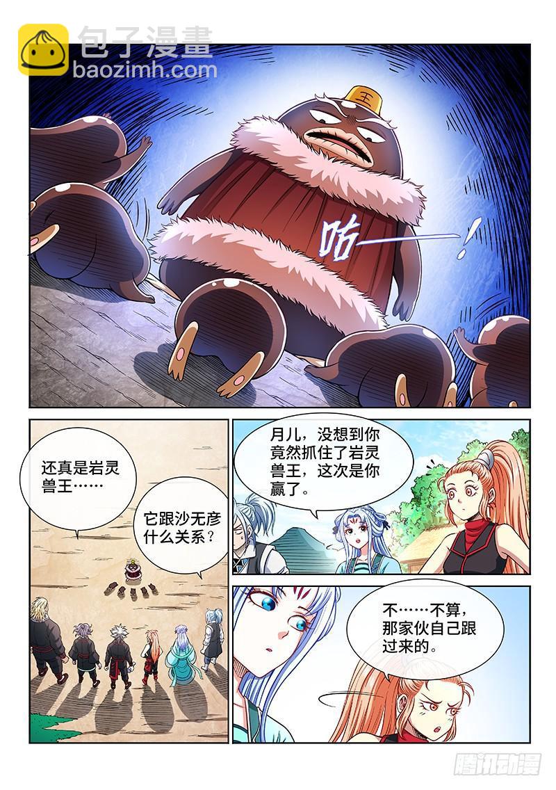 🍘我是大神仙 第二零七话·交友法则 第2页