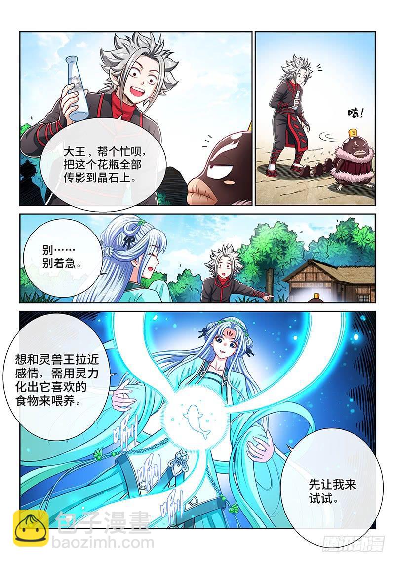 🍘我是大神仙 第二零七话·交友法则 第3页