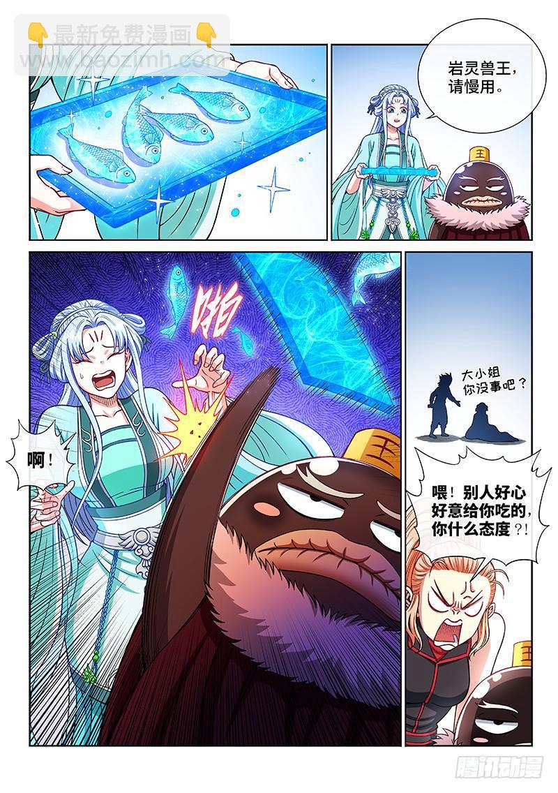 🍘我是大神仙 第二零七话·交友法则 第4页