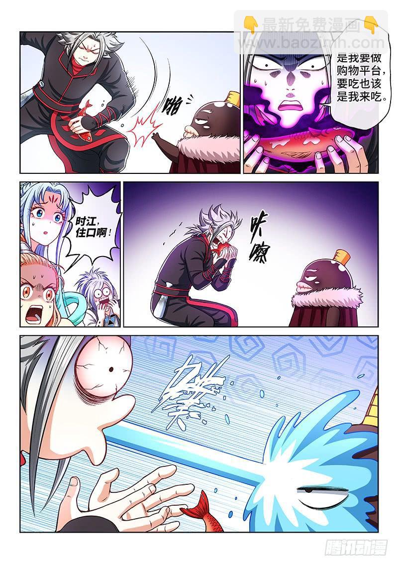 🍘我是大神仙 第二零七话·交友法则 第7页