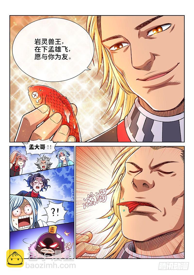 🍘我是大神仙 第二零七话·交友法则 第9页