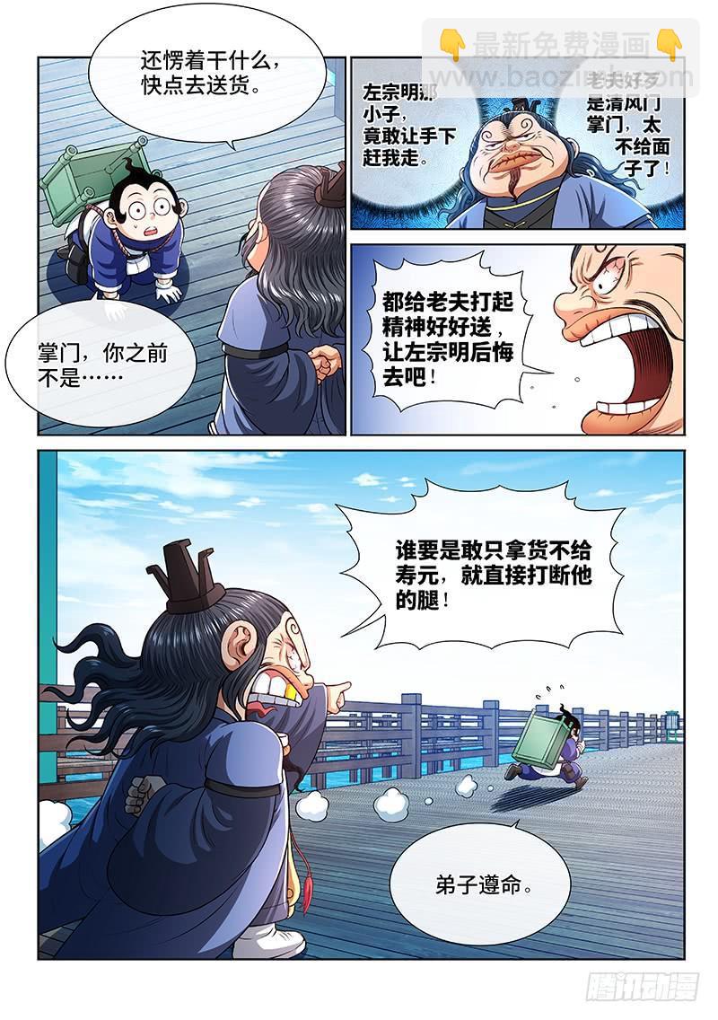 🍘我是大神仙 第二零九话·仙界购物平台 第10页
